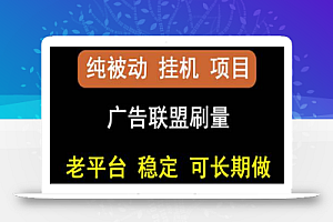 【稳定挂机】oneptp出海广告联盟挂机项目,每天躺赚几块钱,多台批量多赚些