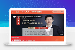 瀚文·1个人1门课学会做1个热门的短视频号,让你从0~1,从1~10,打造全过程
