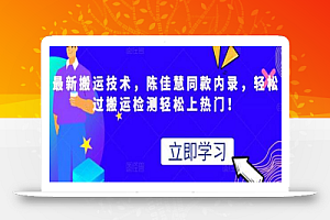 最新搬运技术视频替换,陈佳慧同款内录,轻松过搬运检测轻松上热门!