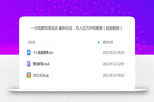 一分钱壁纸淘宝店 最新玩法:月入过万详细复盘(视频教程)