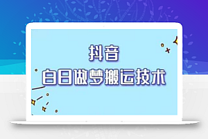 抖音最新影集替换搬运工具,白日做梦搬运技术,软件无需付费【价值399】