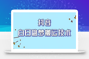 抖音最新影集替换搬运工具，白日做梦搬运技术，软件无需付费【价值399】