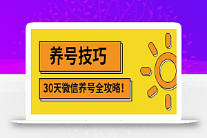 2022年最新微信无限制注册+养号及防封解封技巧