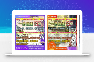 分享淘宝蓝海虚拟游戏攻略商品,附复盘经验+优化玩法