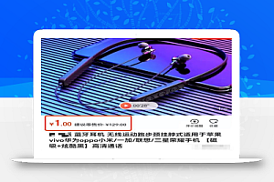 教你利用一元钱,做长期有效的副业项目,无私分享给每一位有缘人!