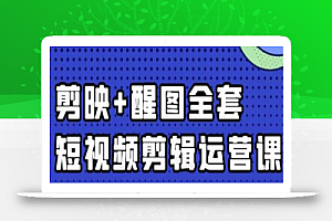 大宾老师:短视频剪辑运营实操班,0基础教学七天入门到精通
