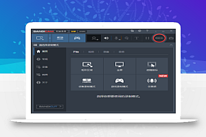 班迪录屏Bandicamv6.0.0.1998破解便携版