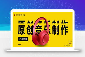 原创音乐制作脚本,秒过网易云腾讯音乐人原创,一单几十块【破解永久版】