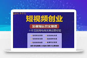 帽哥:短视频创业带货实操课,好物分享零基础快速起号