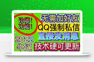【引流必备】QQ强制聊天脚本,外面收费300一个月支持多开批量操作,只能发送图片【模拟器版】