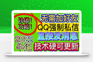 【引流必备】QQ强制聊天脚本，外面收费300一个月支持多开批量操作，只能发送图片【模拟器版】