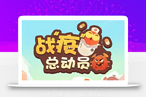 外面收费888的战役总动员全自动答题项目,号称单号一天40-60+【协议挂机脚本+详细操作教程】