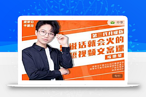 《有嘴能就火的抖文音案课》第八十期升级版,让会不写文案的人,写出一可篇传播的完文整案