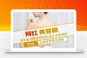 新郑市伊人坊美容:网红美容院全营销落地课程,多年美容院运营经验
