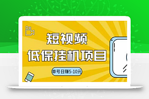 视频黄金屋半自动挂机项目,单号日入5-10+,提现秒到账【半自动挂机脚本+详细教程】