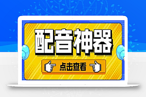 分享两款实用软件:配音神器+录音转文字,永久会员,玩抖音必备!