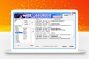 PC长尾词工具3.8高级版