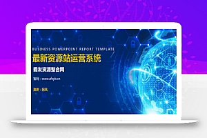 资源站运营系统教学,最新资源站运营系统