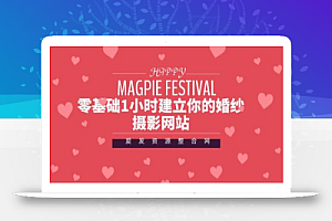 零基础1小时建立你的婚纱摄影网站