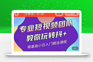 海豚知道-玖亿众创:全赛道抖+投放课,专业短视频团队教你玩转抖+