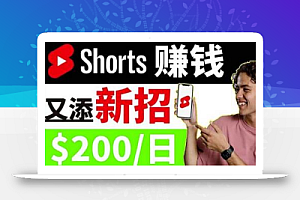 youtube短视频收益CPA营销教程：每天轻松赚钱200美元！