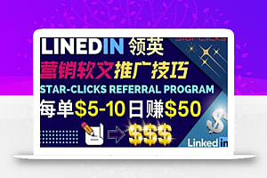 通过发布免费的营销软文,获取佣金提现,每天被动收入50美元!