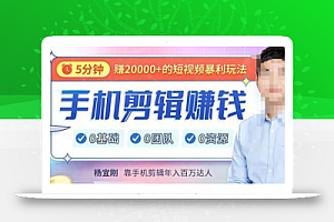直播赚钱暴利攻略:手把手教你靠一部手机,玩赚直播,每月多赚5数!
