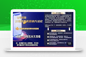 比干劳斯:短视频营销方法论:短视频运营+IP打造+直播营销,三频共振(价值1980)