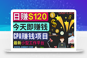 通过新小型工作网站推广CPA项目每单10美元每天赚120美元