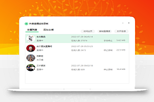 抖音直播监控录制工具 v1.0.0.7 可选清晰度 开播即录