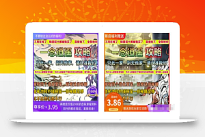 淘宝游戏类虚拟产品玩法:从选品到优化到变现,全程复盘与你!