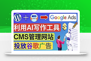 通过AIWriiter快速获得原创性高的内容,搭建wordpress英文网站投放Adsense广告赚钱