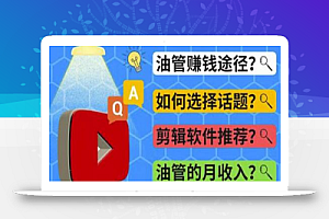 youtube常见问题解答2022年,我们是否还能通过Youtube赚钱?油管FAQ问答