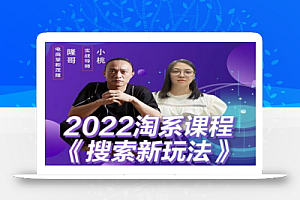 茂隆2022年搜索新玩法,淘系平台新增的分流权重考核维度以及三个如何拉搜索的实操落地的方法