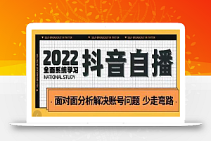 大果传媒第22期·操盘手线下内训课,全面、系统化,学习抖音自播