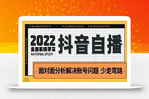 大果传媒第22期·操盘手线下内训课，全面、系统化，学习抖音自播