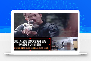 小淘学社–抖音无人直播,挂机操作无版权游戏类视频教程