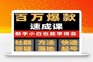 交个朋友·用数据思维做爆款,源哥教你从0-1打造百万播放视频