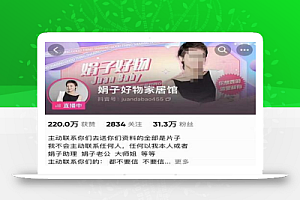 娟子好物推荐直播带货班+短视频带货/选品/剪辑/直播,快速玩转好物赛道