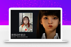 超写实虚拟数字人面部捕捉,真人驱动,数字人出镜(软件+教程)