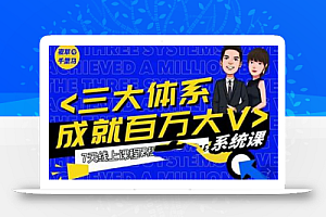 夜草与千里马薛辉7天线上营销系统课第二十二期-10月新课,营销三大体系成就百万大V
