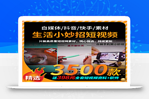生活小妙招短视频3500款