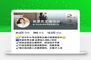 吴漂亮传媒第9期线下训练营,运营课实战训练营高阶版➕运营型主播实战训练高阶班