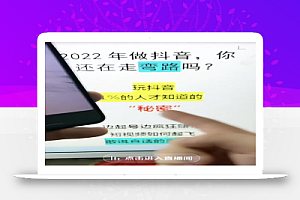 抖音直播引流变现项目,一单搞500,到底怎么搞?(新思路)