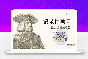 纪录片项目:孩子和家长的生意极其暴利,据说稳定每天1000+收益
