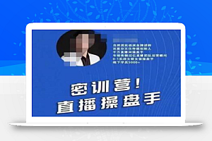 林枫操盘手线下课,自然流+短视频+千川+随心推全面讲解,全程干货YYDS