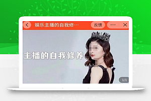 娱乐主播的自我修养,直播思维的重塑,娱乐主播审美能力提升,情商提升