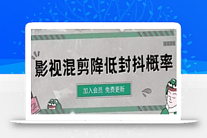 影视剪辑如何避免高度重复,影视如何降低混剪作品的封抖概率【视频课程】