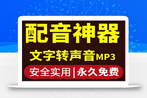短视频配音神器永久破解版,原价200多一年的,永久兔费使用