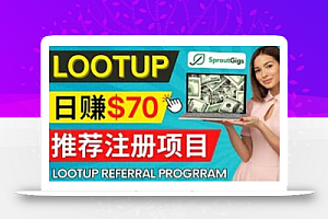 Lootup Referral推荐项目，通过sproutgigs发布推荐注册任务，获得佣金，日赚70美元